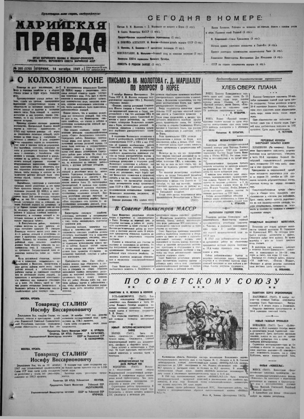 Газета «Марийская правда» от 14.10.1947
