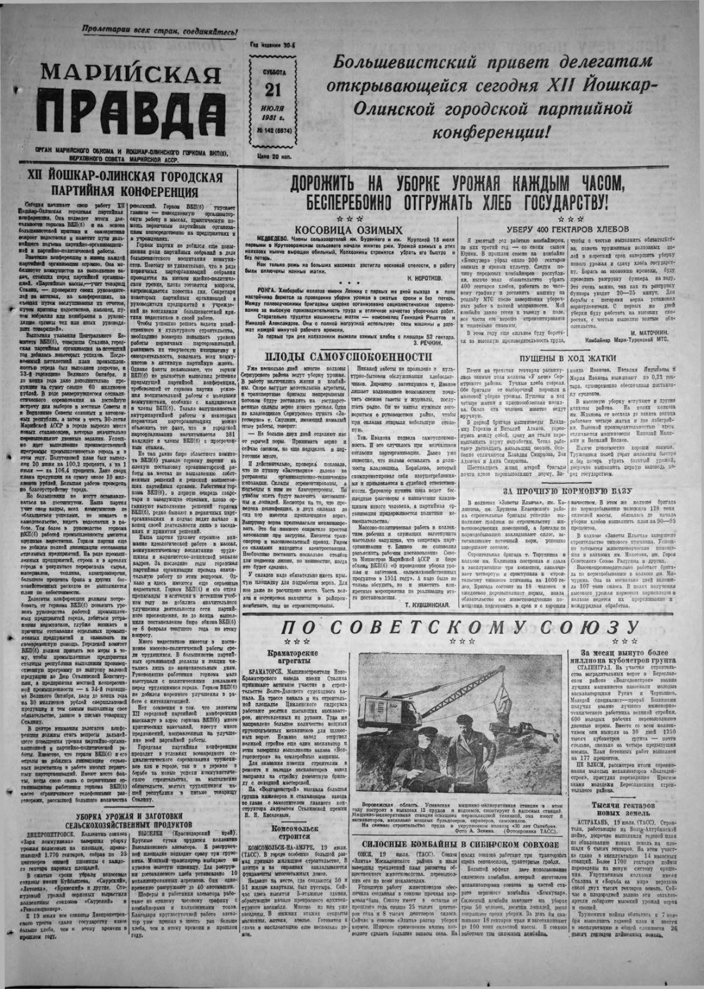 Газета «Марийская правда» от 21.07.1951