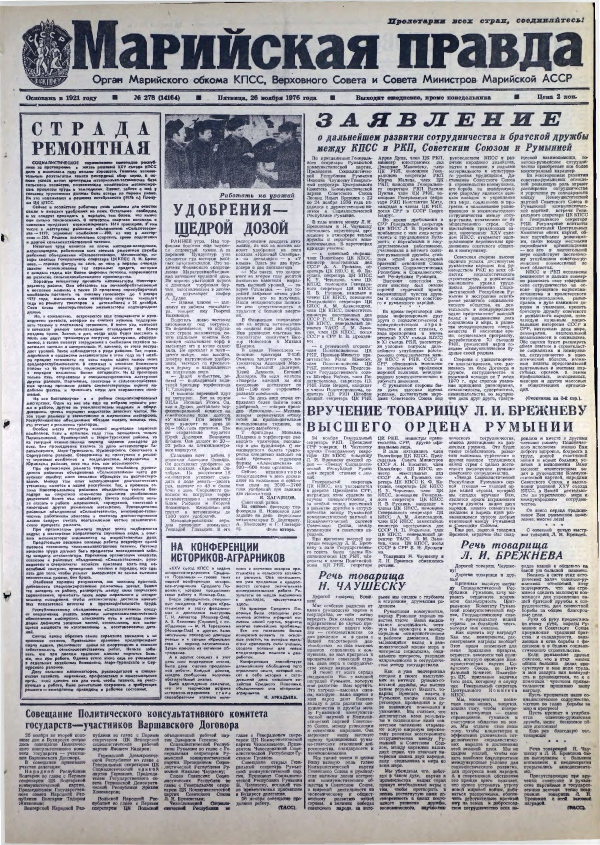 Газета «Марийская правда» от 26.11.1976