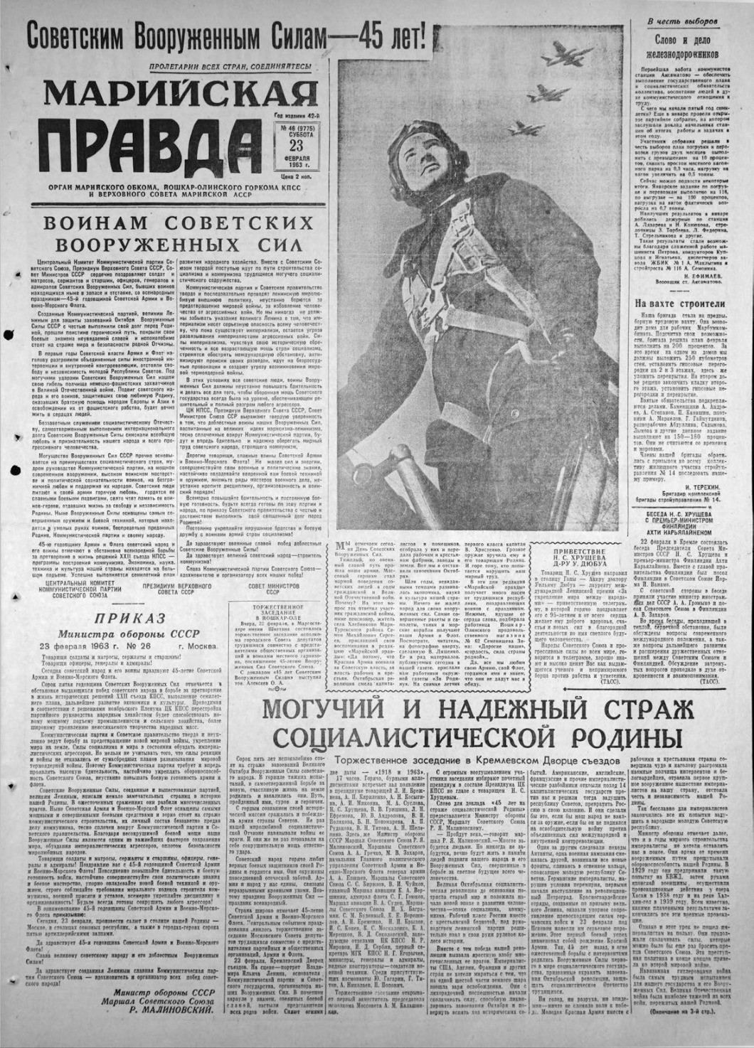 Газета «Марийская правда» от 23.02.1963