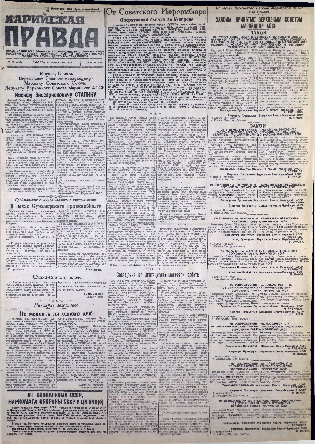 Газета «Марийская правда» от 15.04.1944