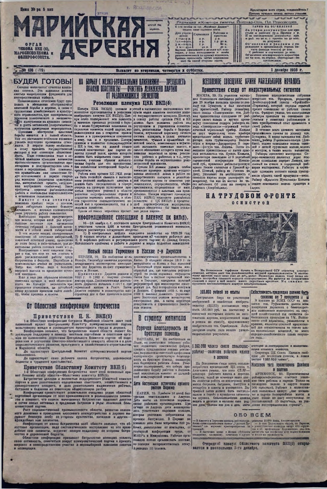Газета «Марийская деревня» от 01.12.1928