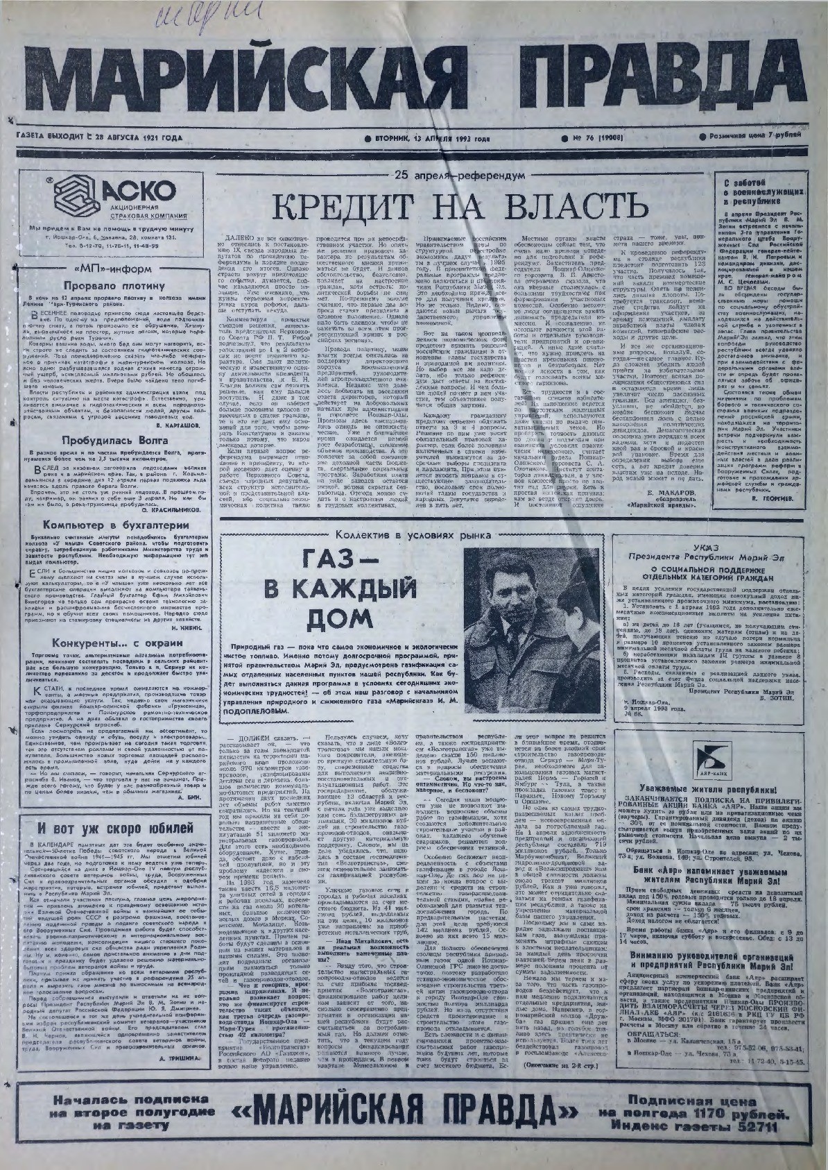 Газета «Марийская правда» от 13.04.1993