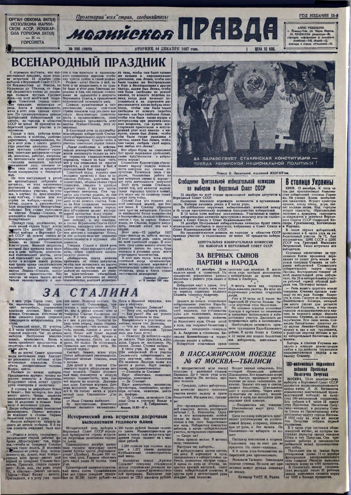 Газета «Марийская правда» от 14.12.1937