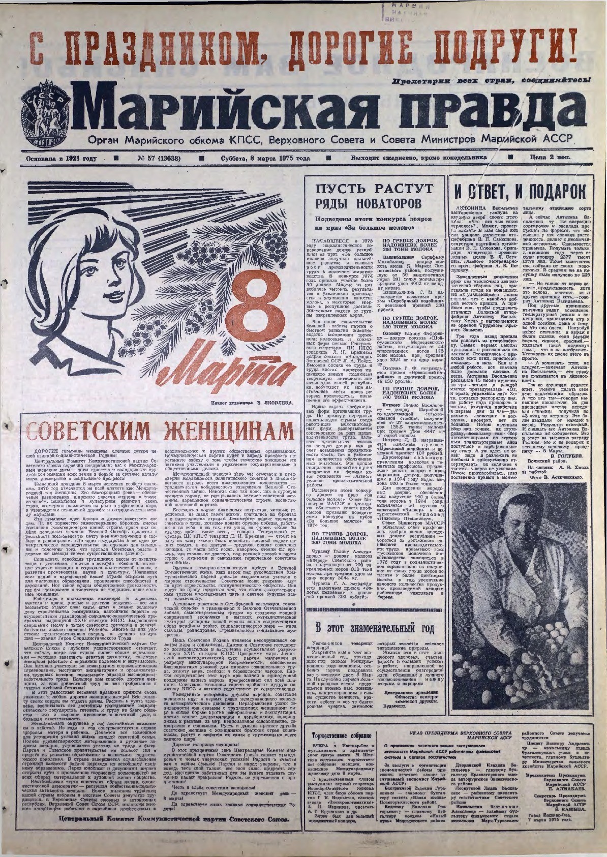 Газета «Марийская правда» от 08.03.1975