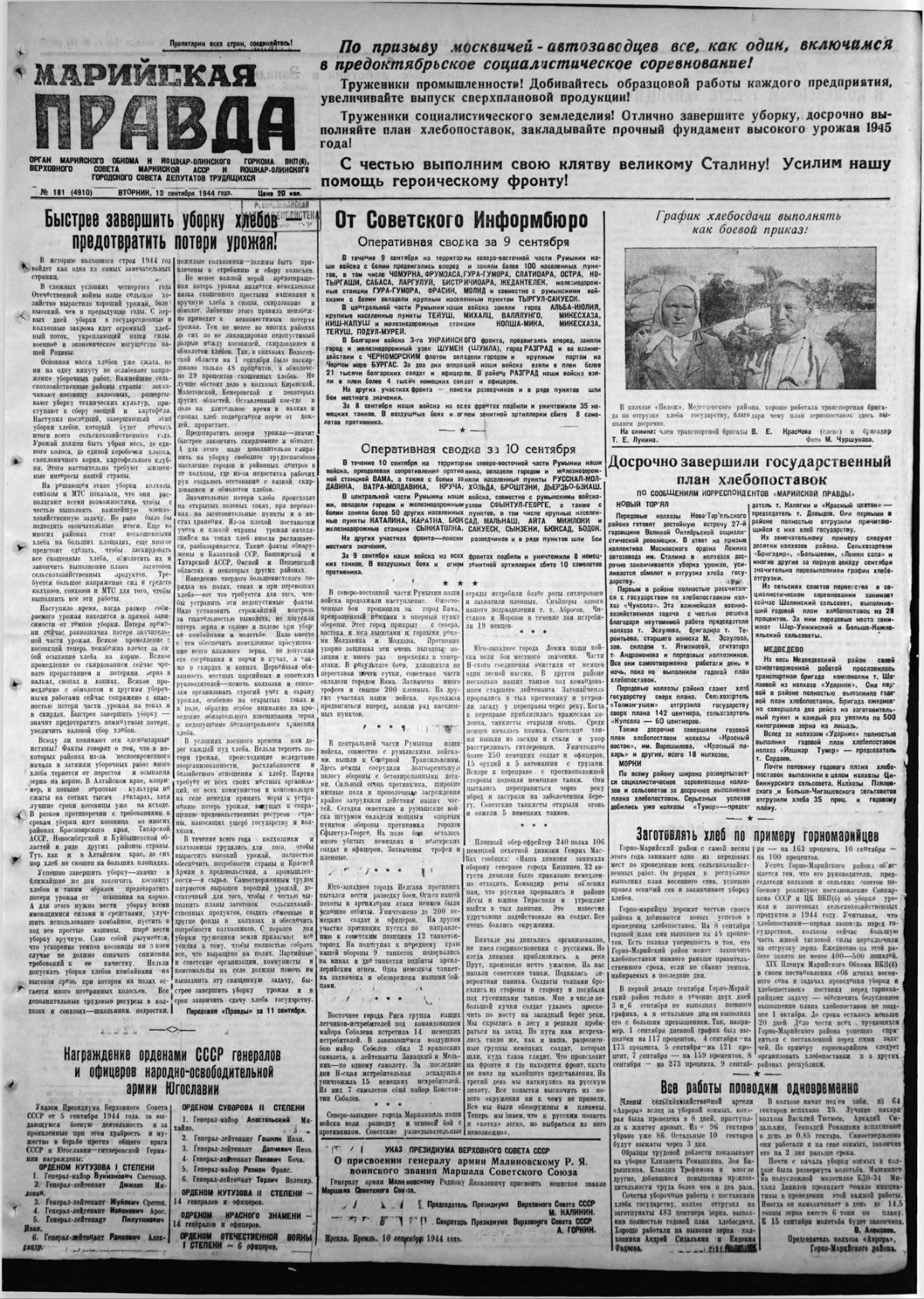 Газета «Марийская правда» от 12.09.1944