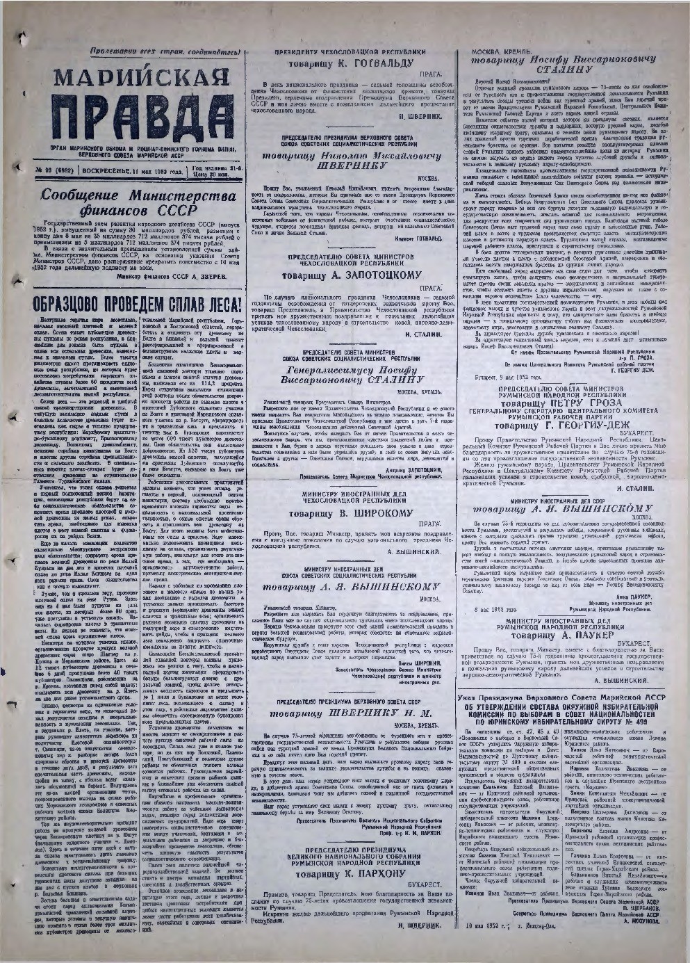 Газета «Марийская правда» от 11.05.1952