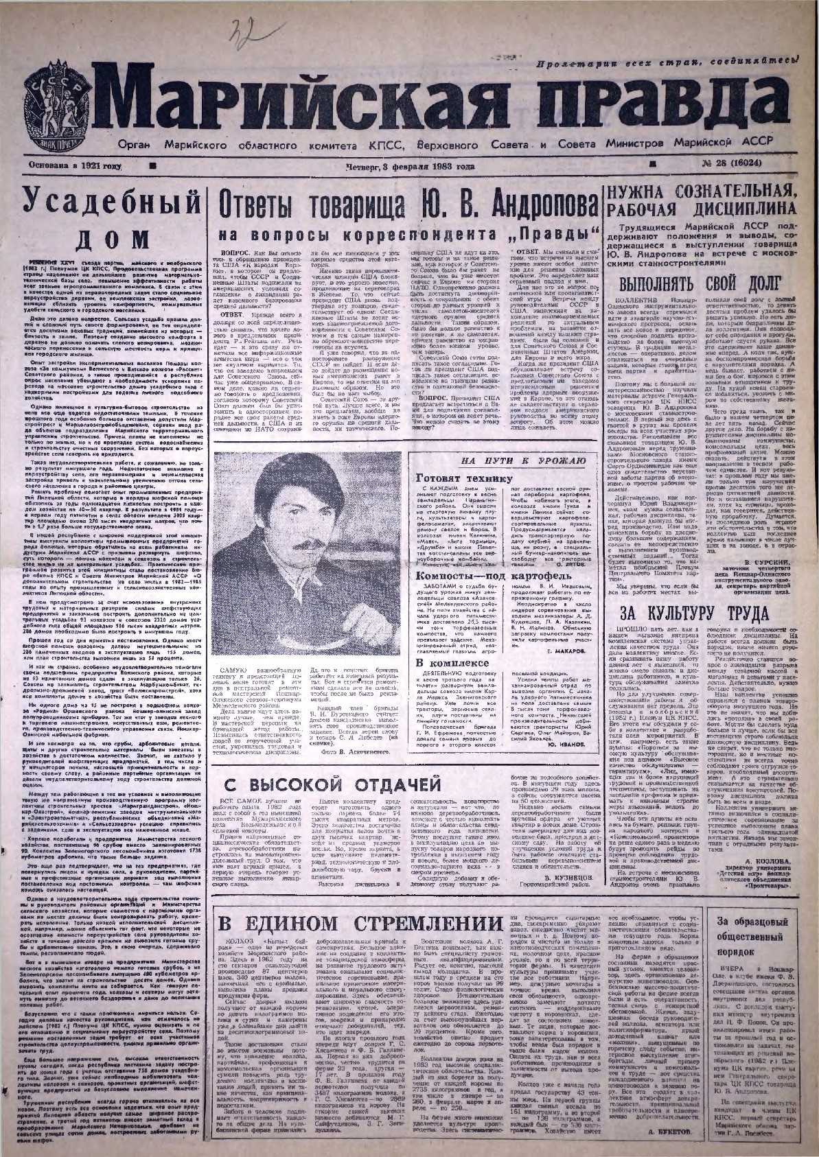 Газета «Марийская правда» от 03.02.1983
