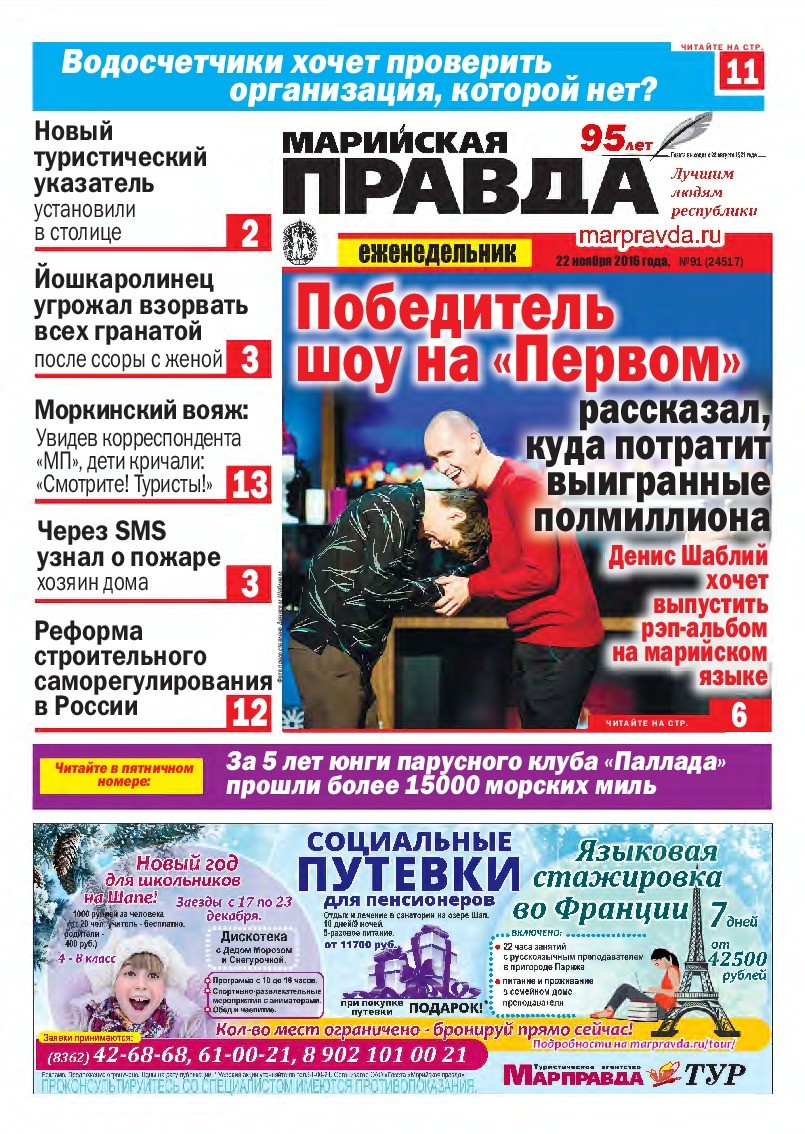 Газета «Марийская правда» от 22.11.2016