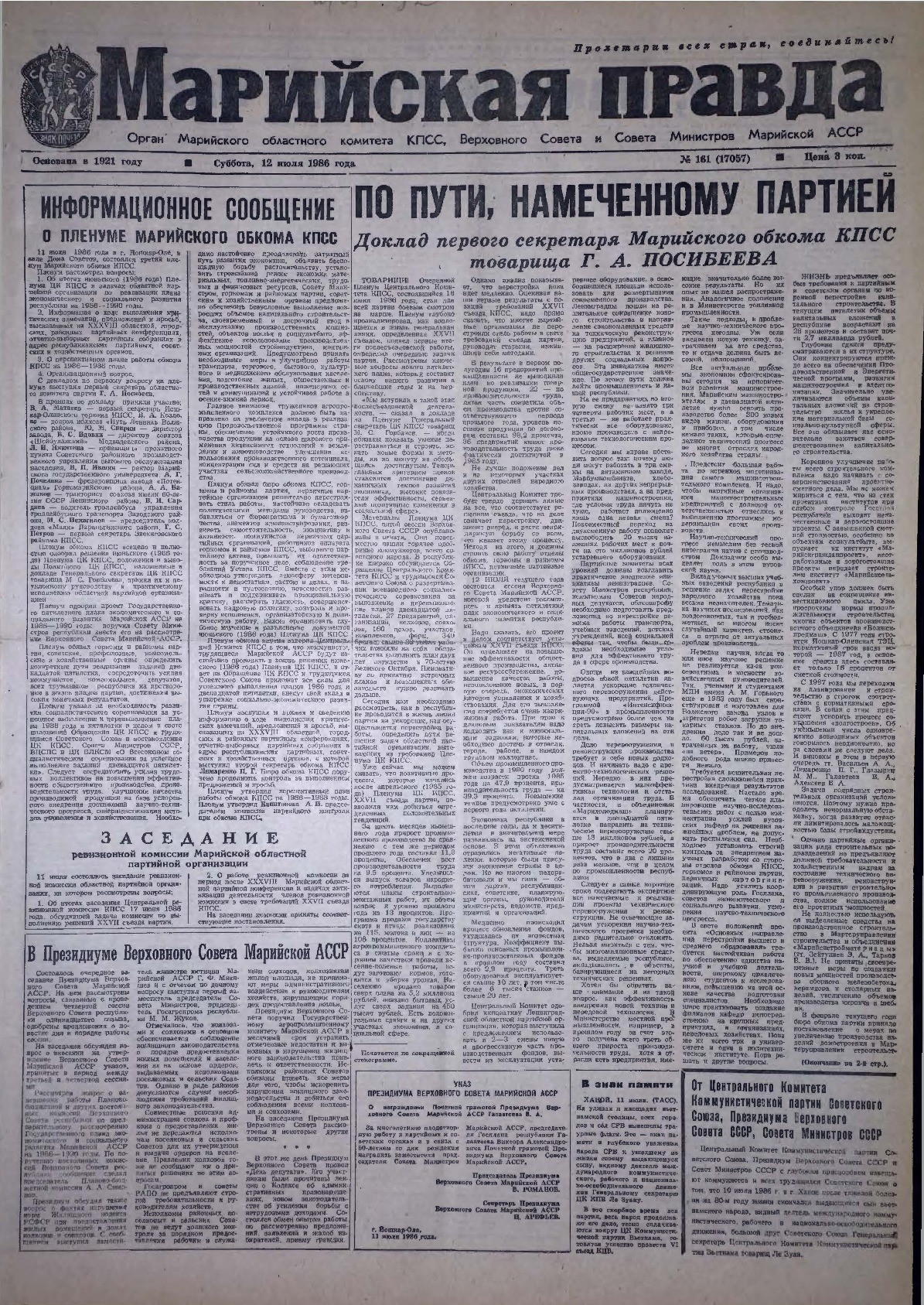 Газета «Марийская правда» от 12.07.1986