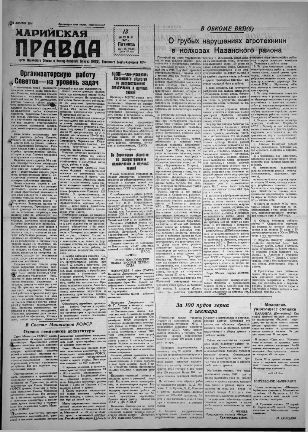 Газета «Марийская правда» от 13.06.1947