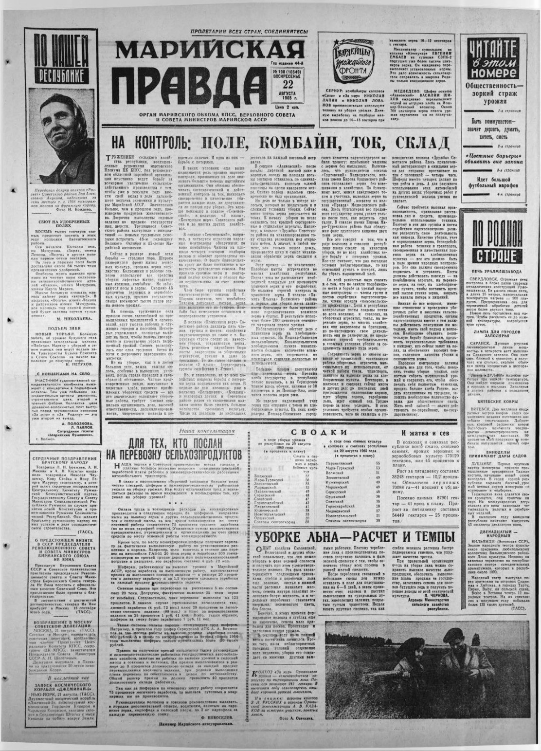 Газета «Марийская правда» от 22.08.1965