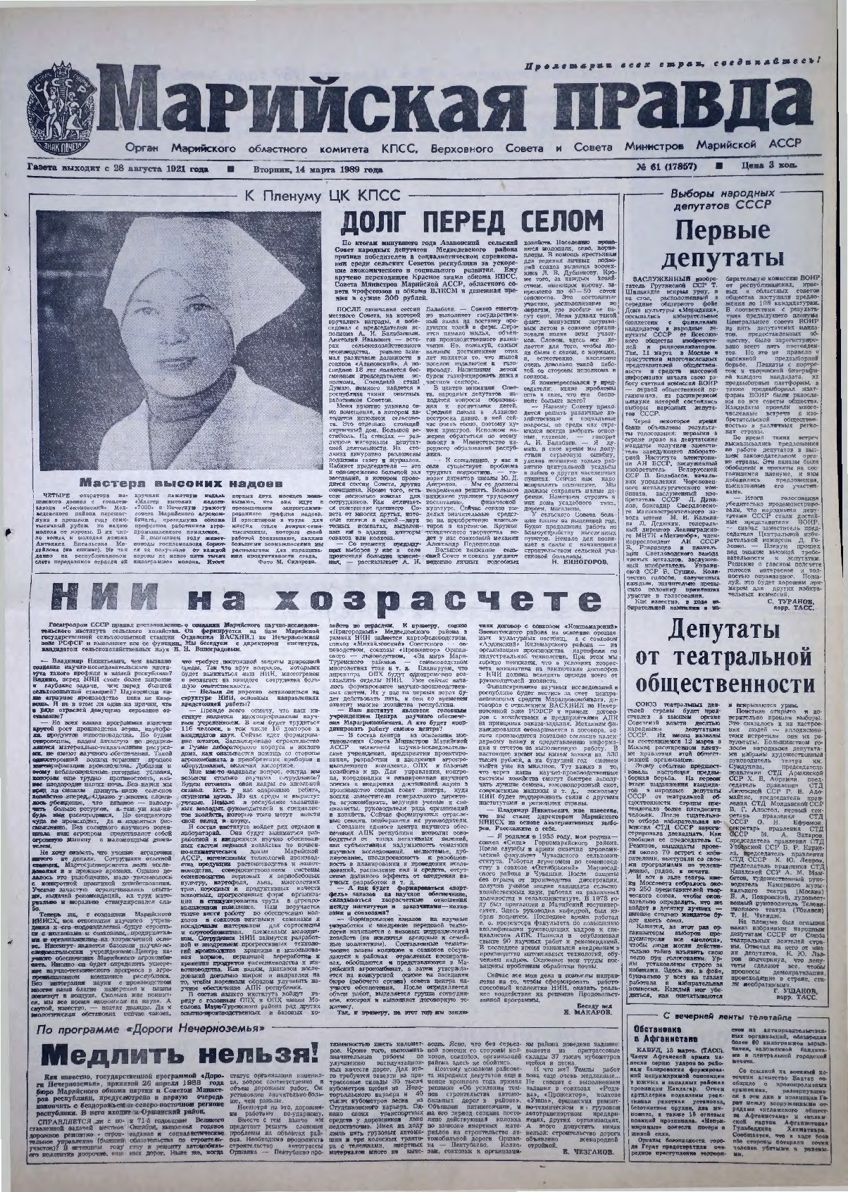 Газета «Марийская правда» от 14.03.1989
