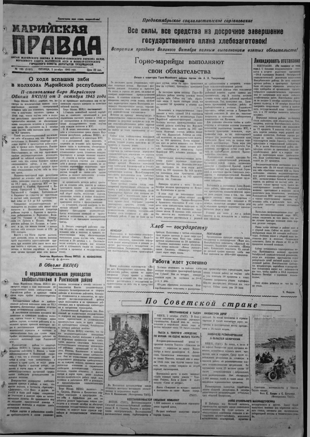 Газета «Марийская правда» от 05.10.1945