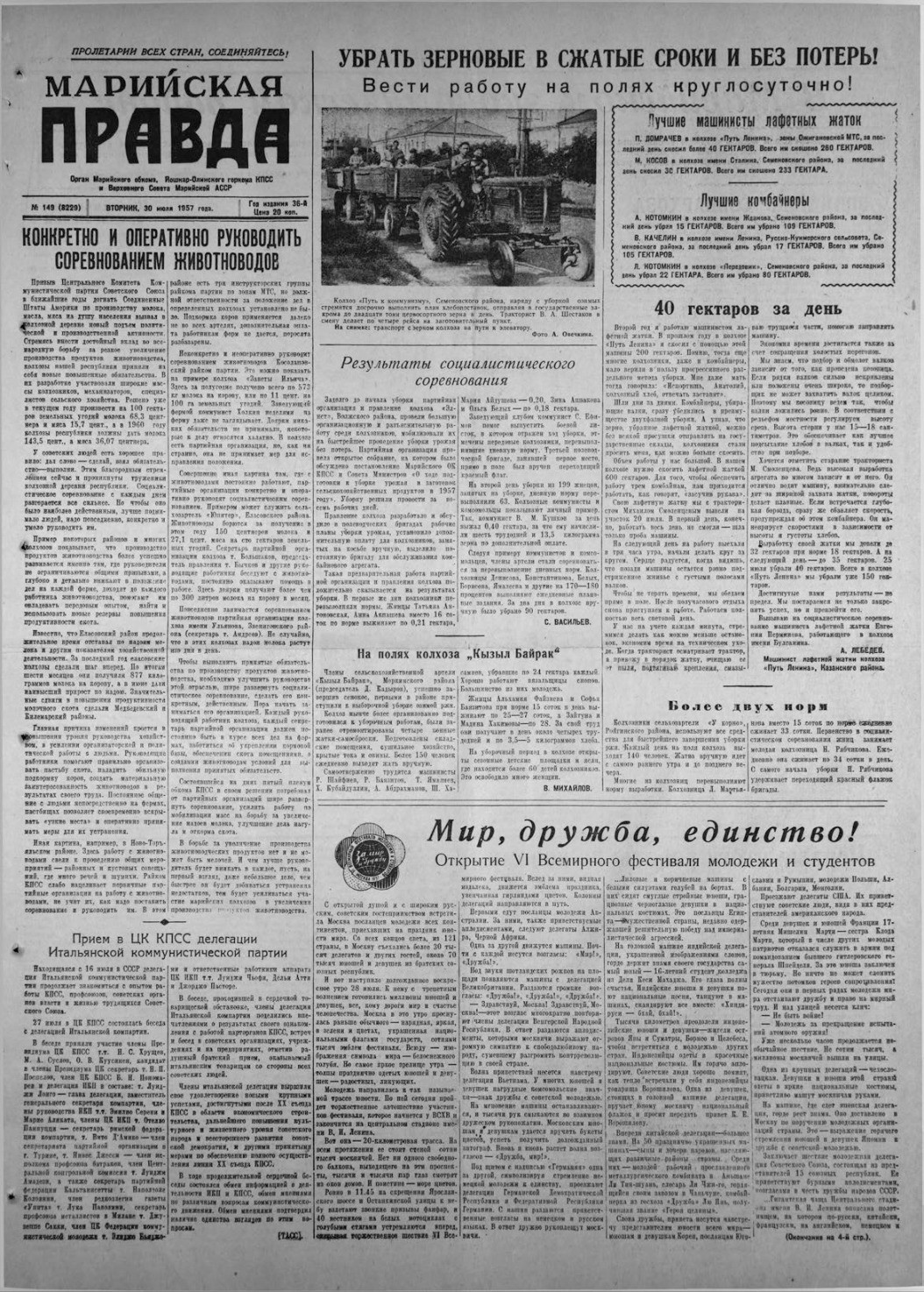 Газета «Марийская правда» от 30.07.1957