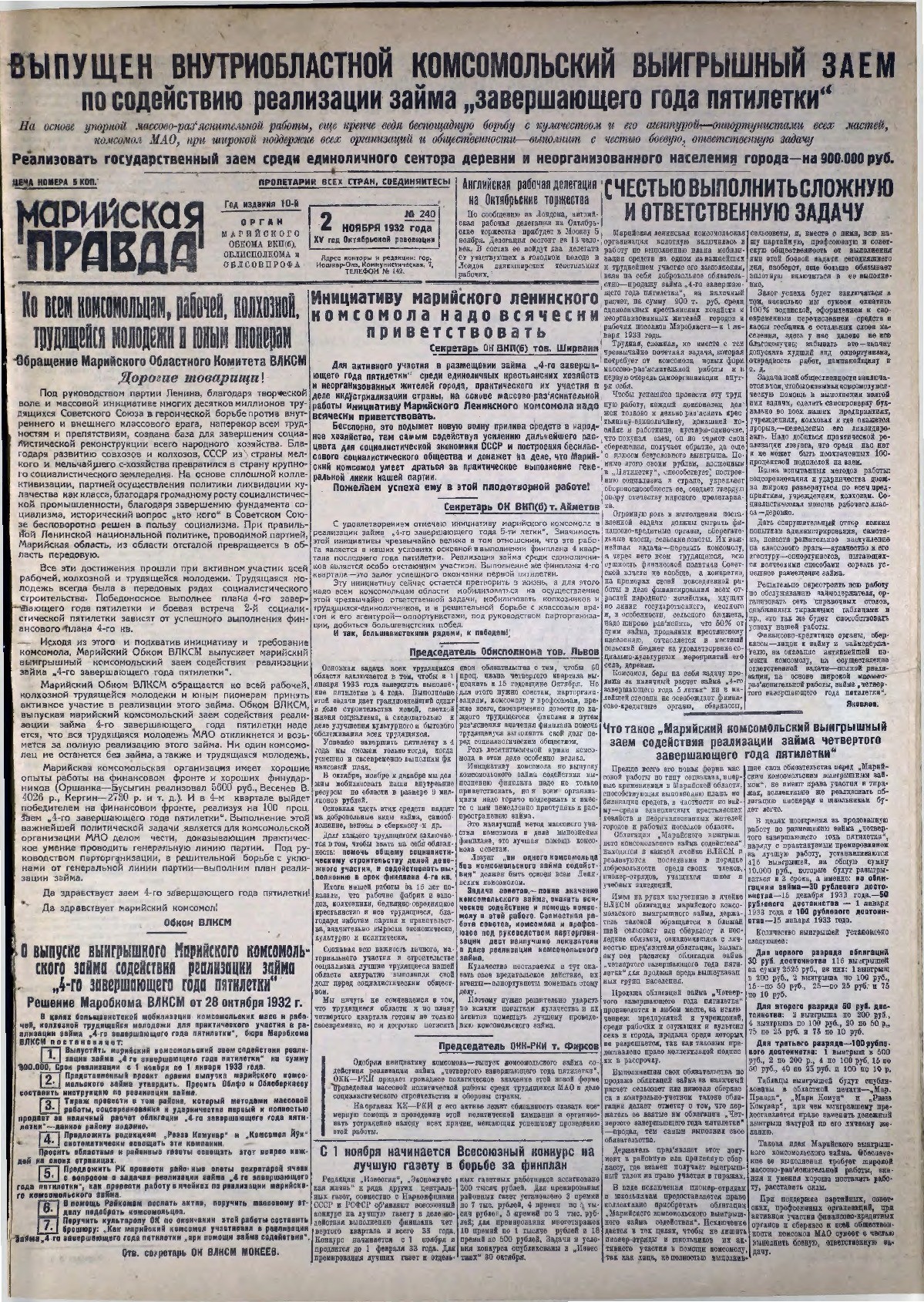 Газета «Марийская правда» от 02.11.1932