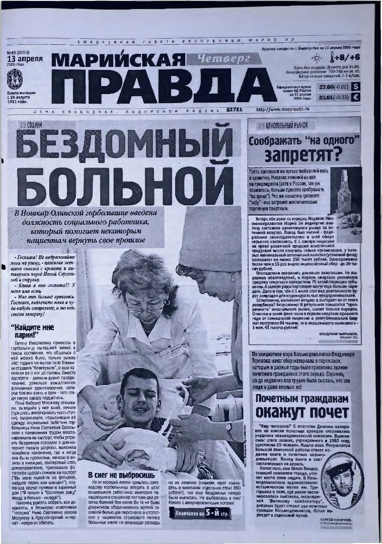 Газета «Марийская правда» от 13.04.2006