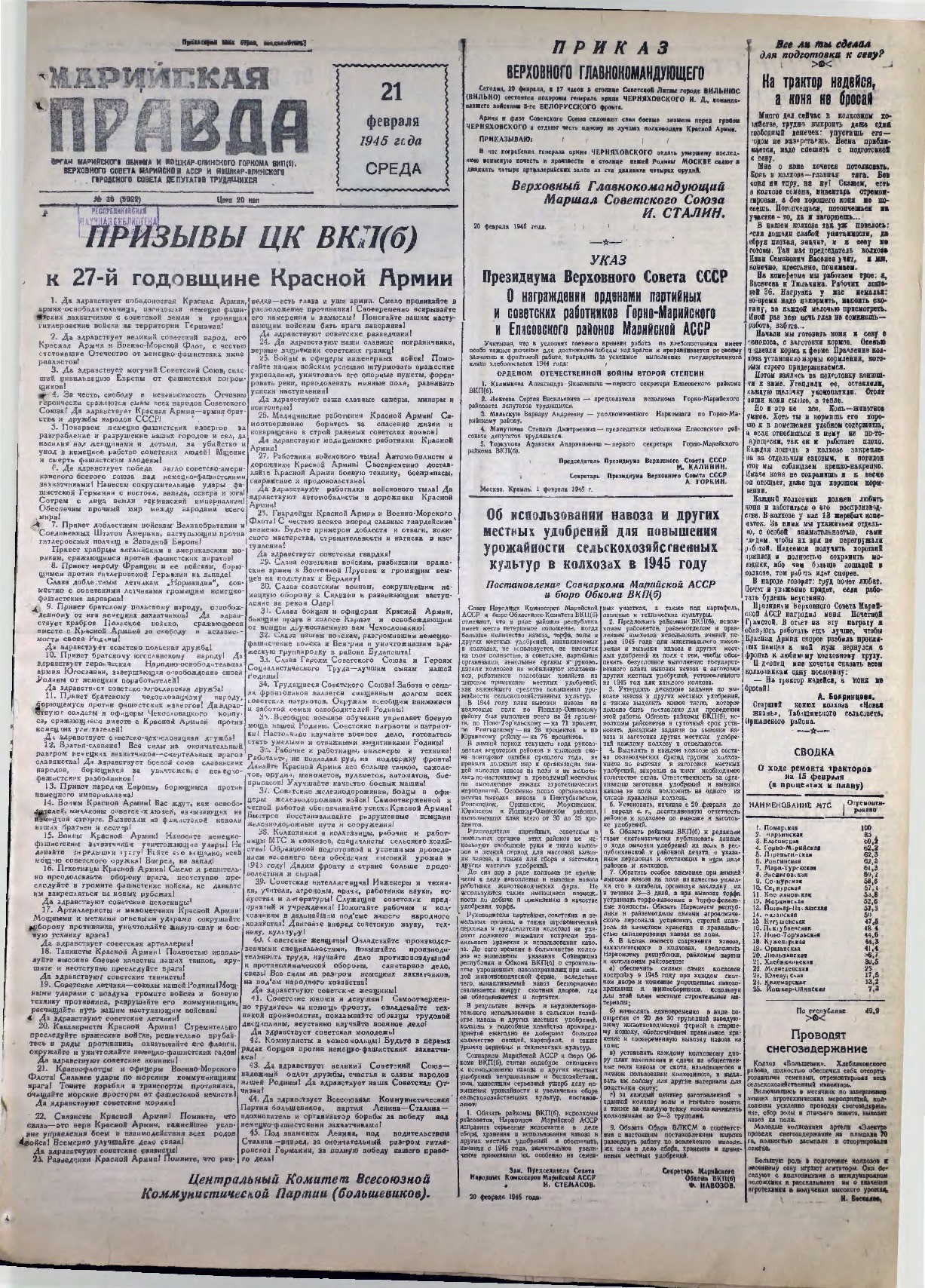 Газета «Марийская правда» от 21.02.1945