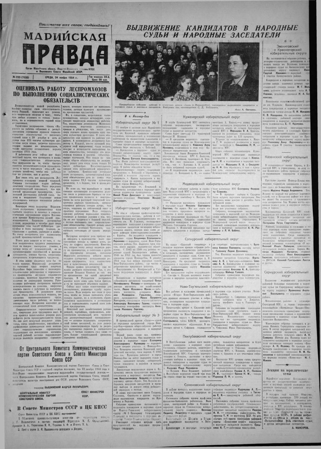 Газета «Марийская правда» от 24.11.1954