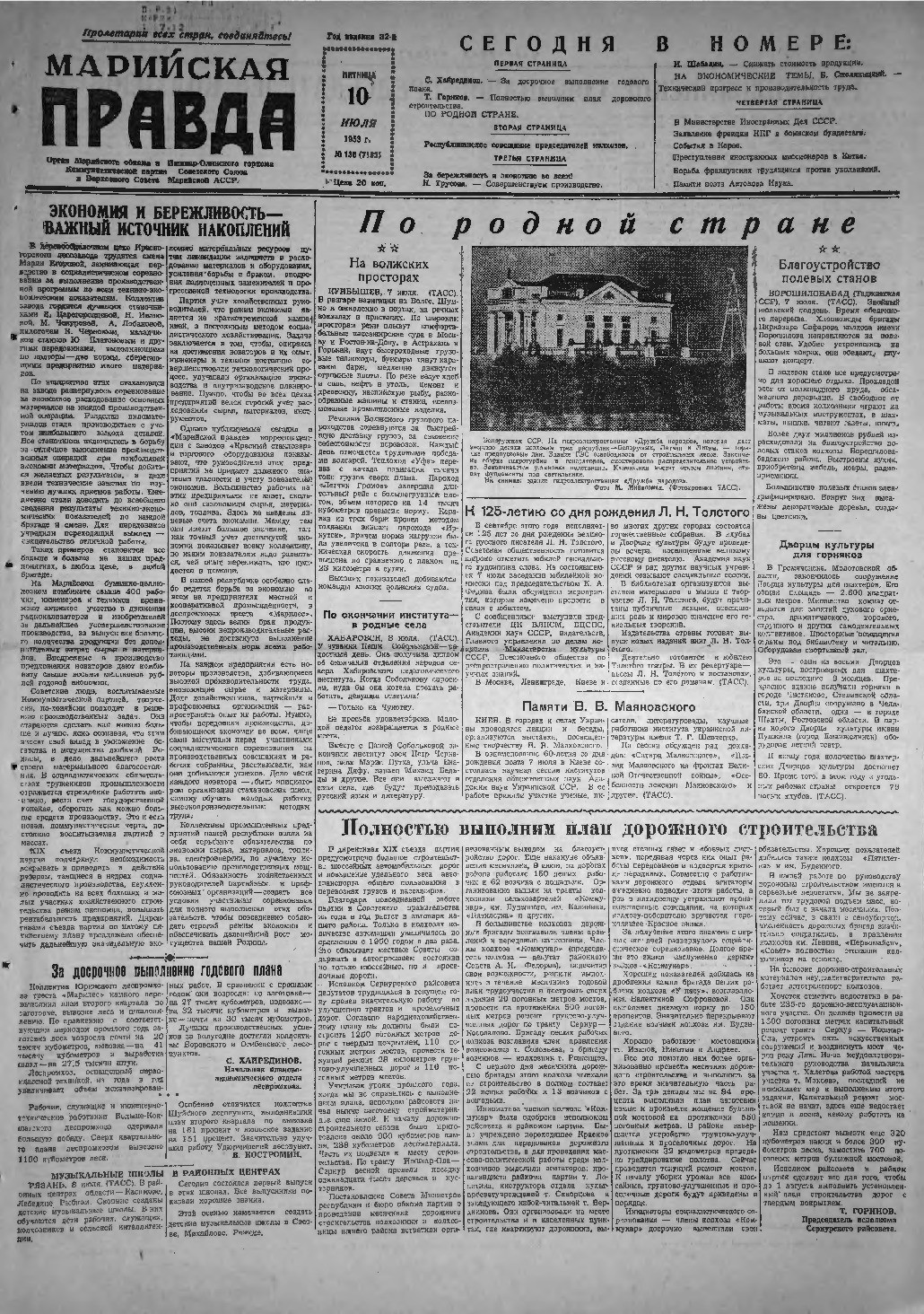 Газета «Марийская правда» от 10.07.1953