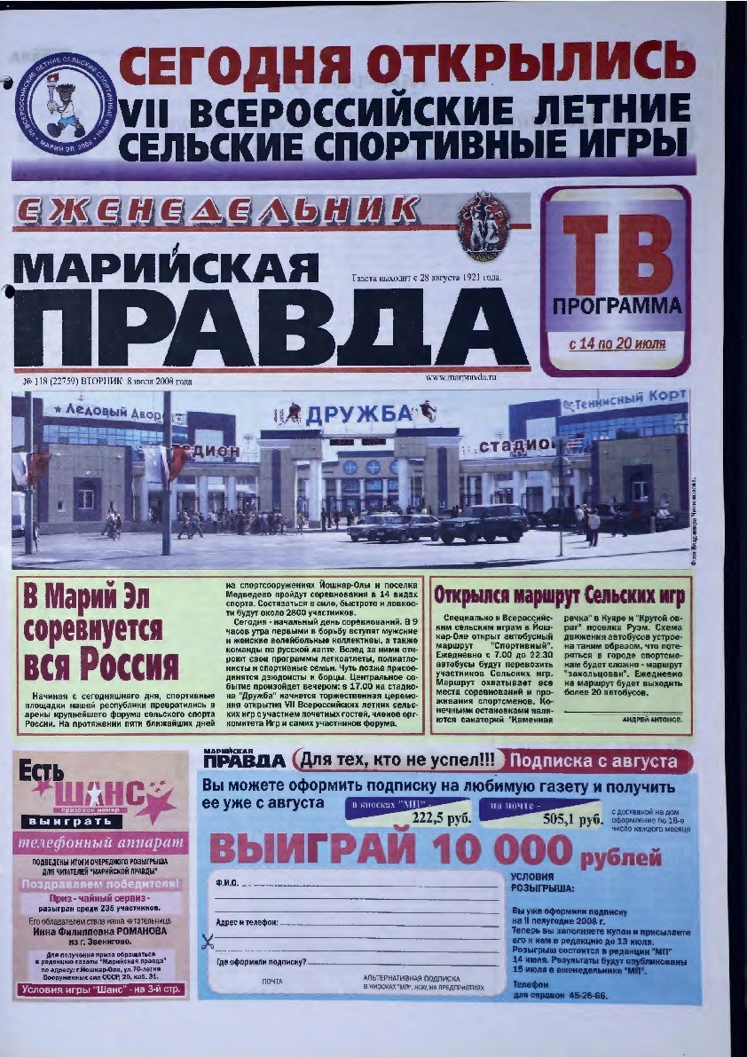 Газета «Марийская правда» от 08.07.2008