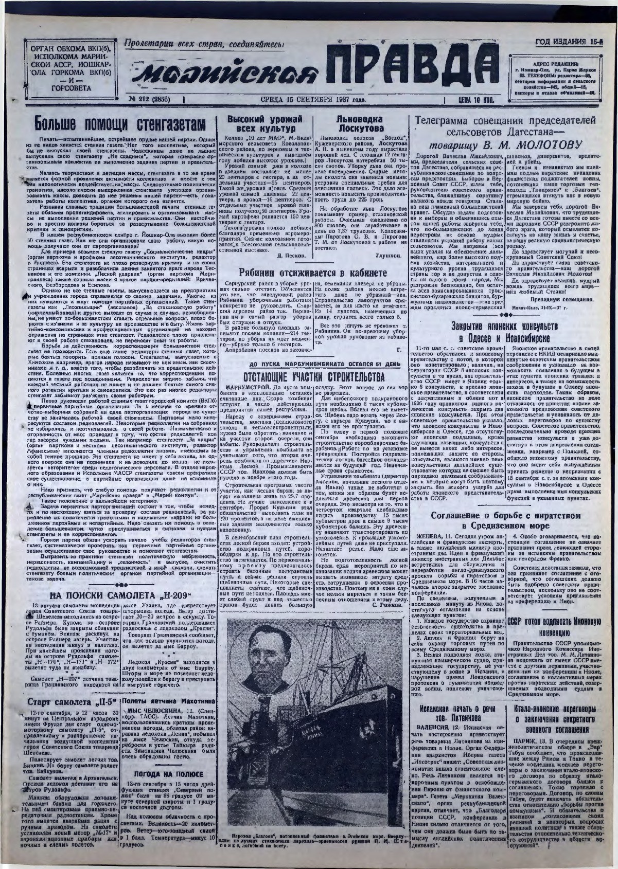 Газета «Марийская правда» от 15.09.1937