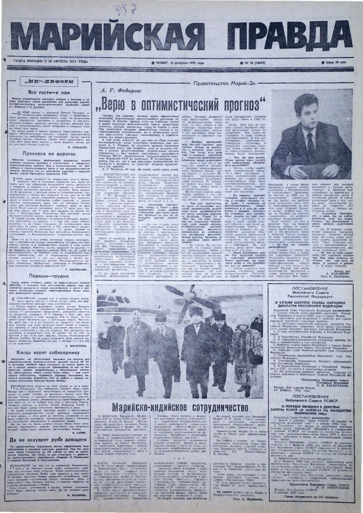 Газета «Марийская правда» от 20.02.1992