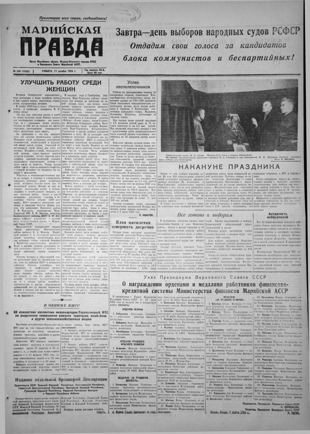 Газета «Марийская правда» от 11.12.1954
