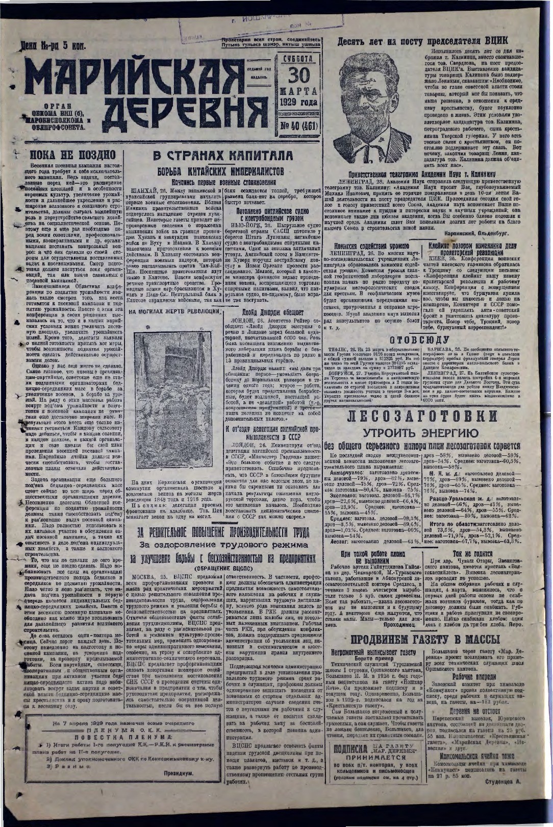 Газета «Марийская деревня» от 30.03.1929