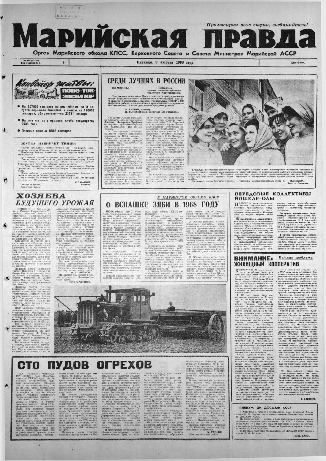 Газета «Марийская правда» от 09.08.1968