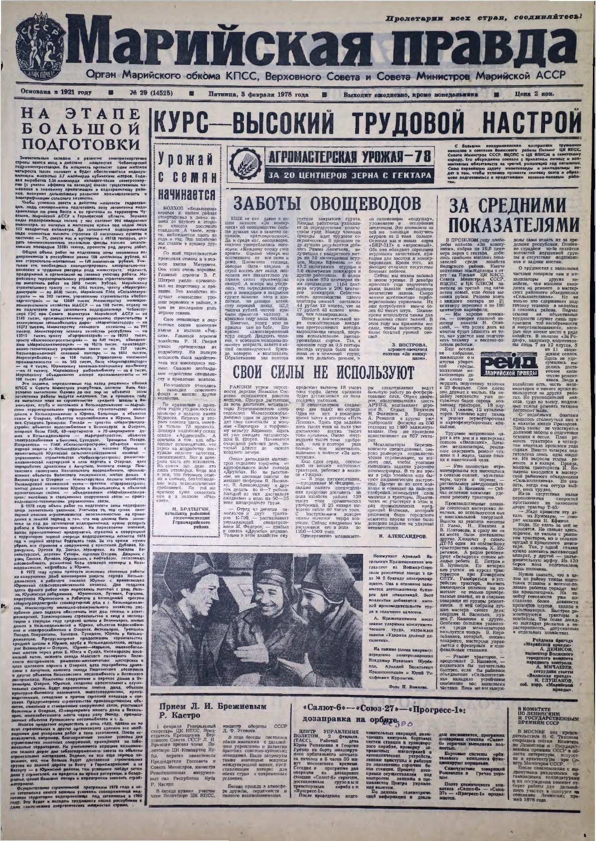 Газета «Марийская правда» от 03.02.1978