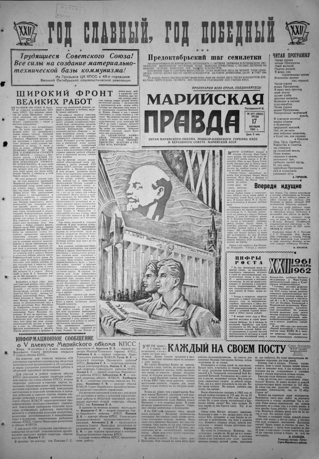 Газета «Марийская правда» от 17.10.1962