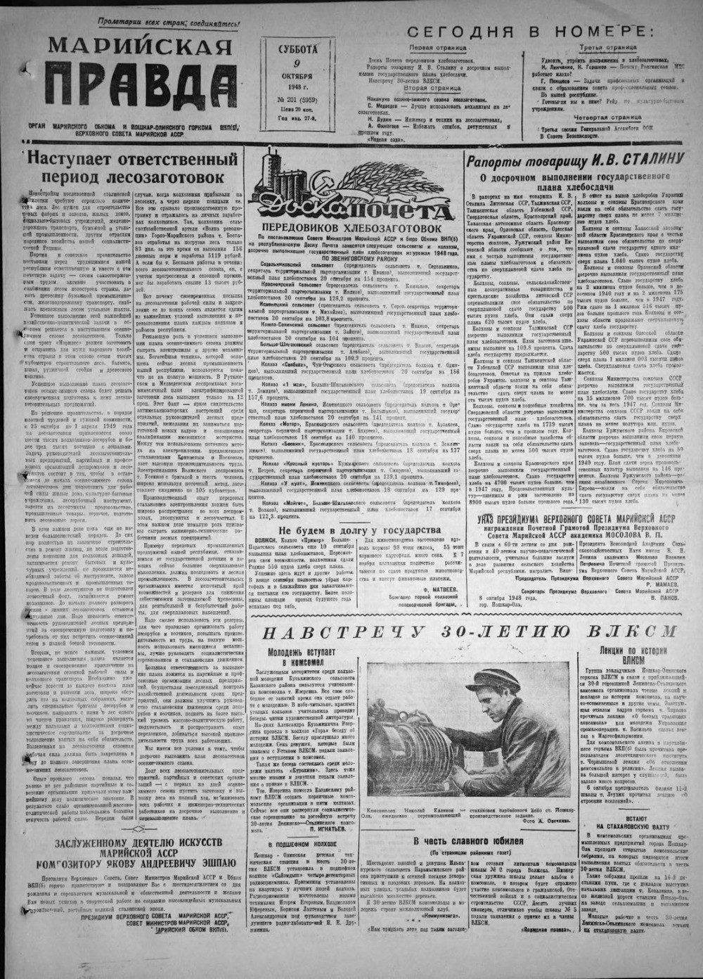 Газета «Марийская правда» от 09.10.1948