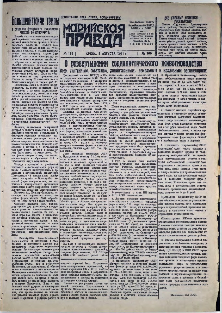Газета «Марийская деревня» от 05.08.1931