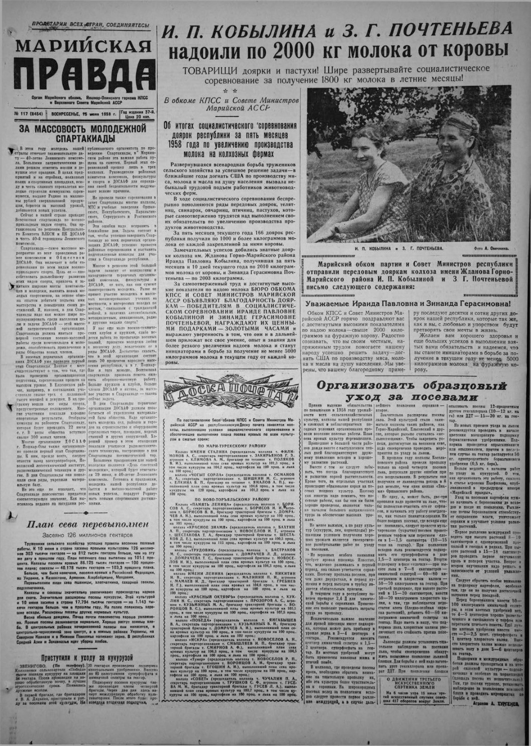 Газета «Марийская правда» от 15.06.1958