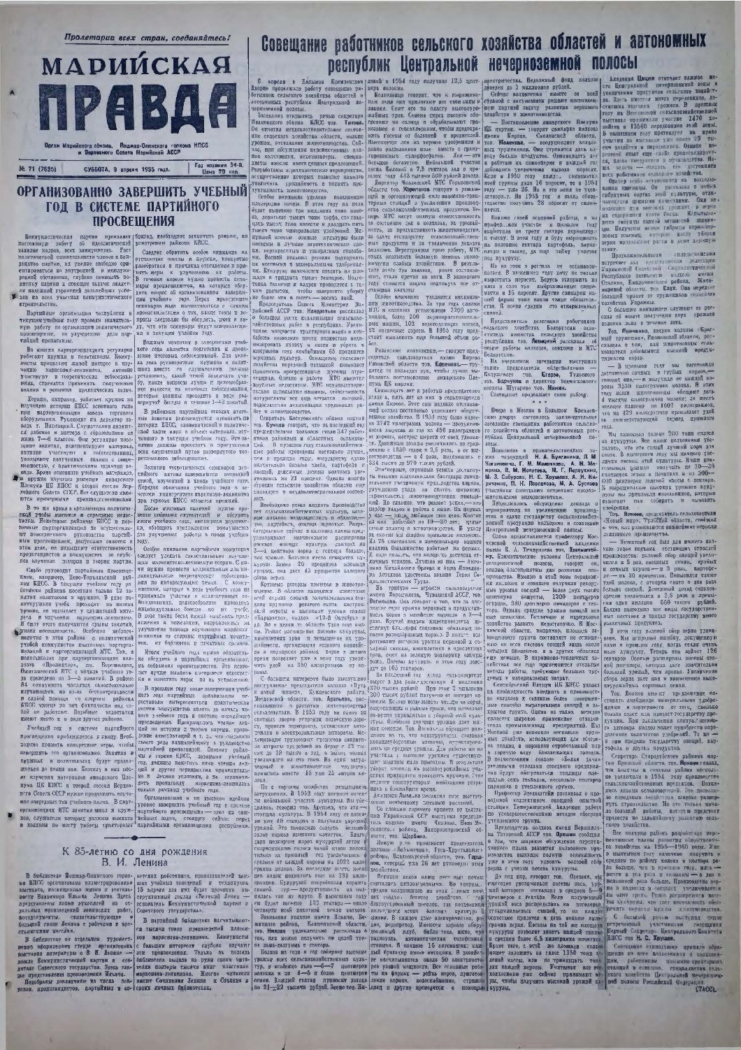 Газета «Марийская правда» от 09.04.1955