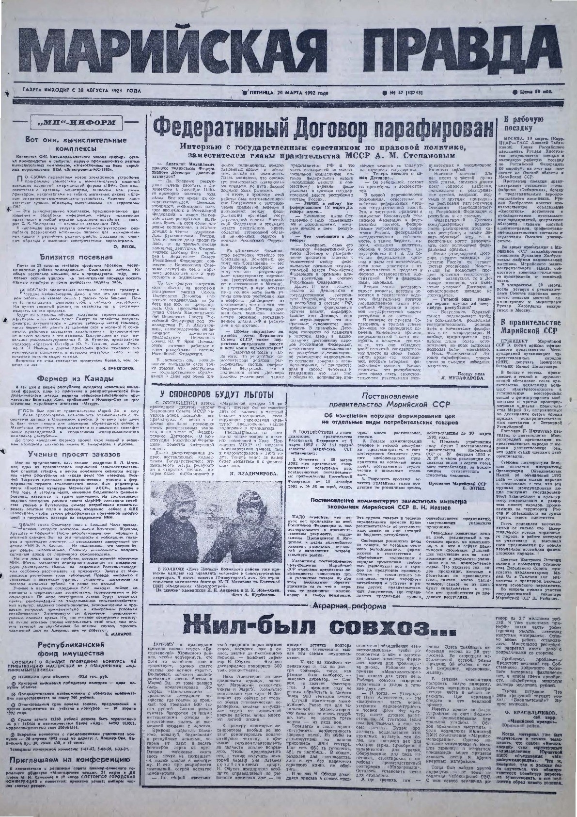 Газета «Марийская правда» от 20.03.1992