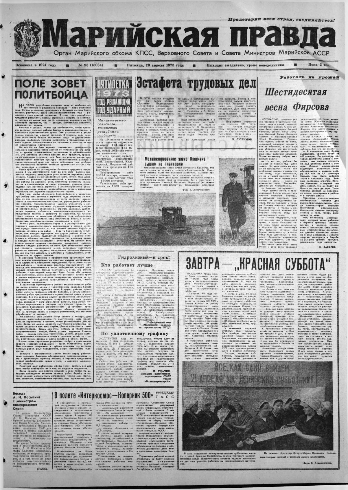 Газета «Марийская правда» от 20.04.1973