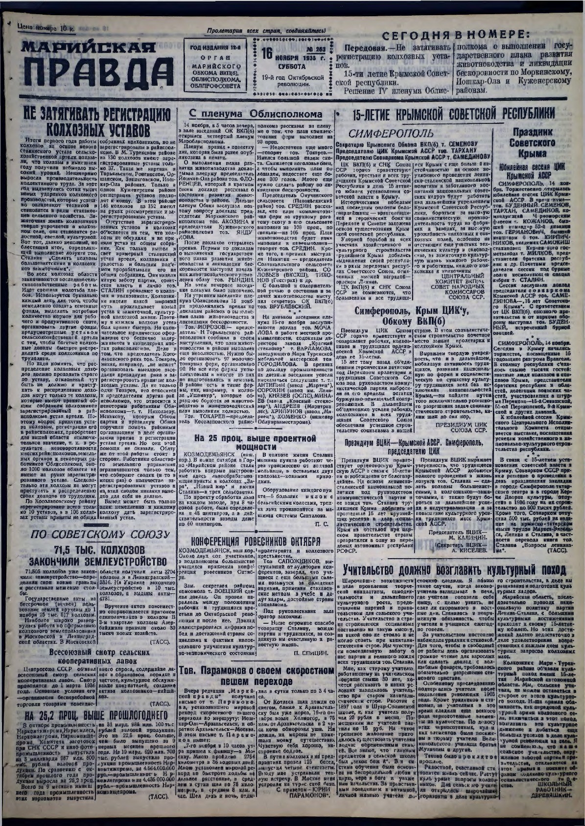 Газета «Марийская правда» от 16.11.1935