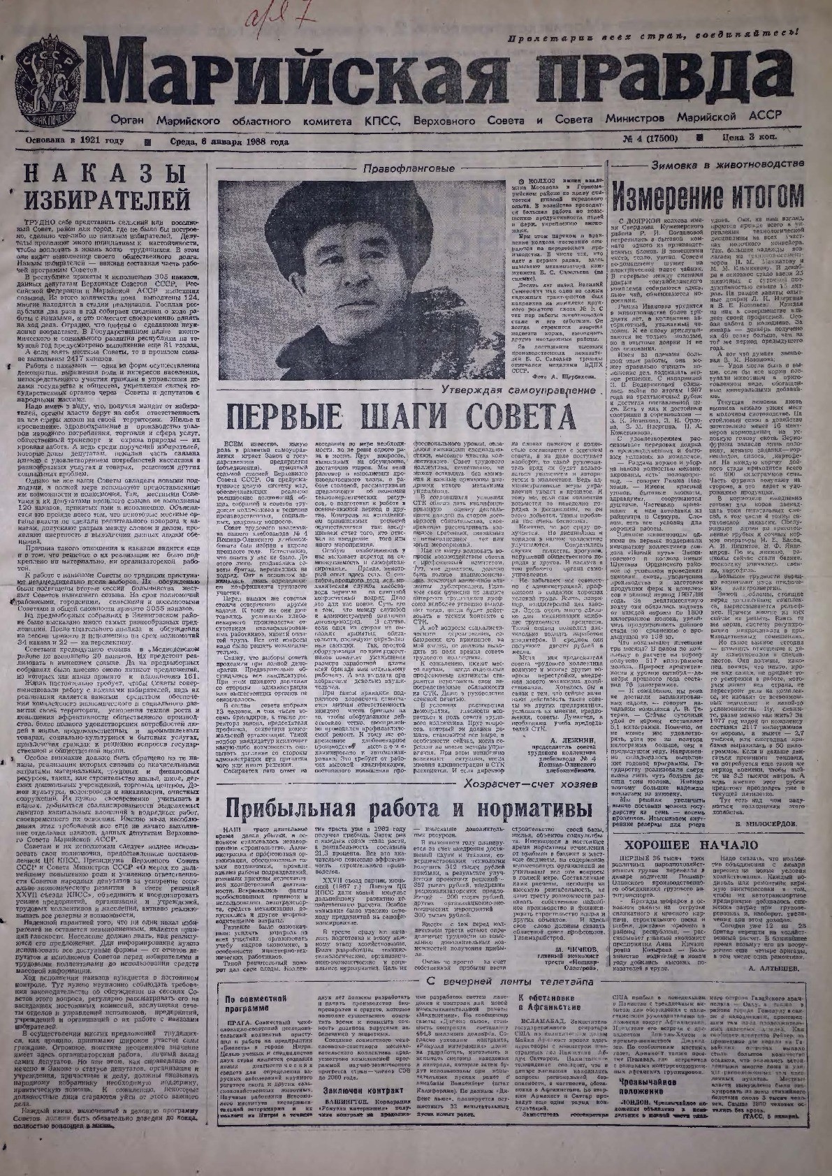 Газета «Марийская правда» от 06.01.1988