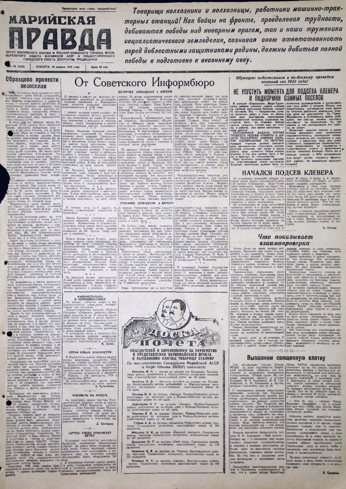 Газета «Марийская правда» от 10.04.1943