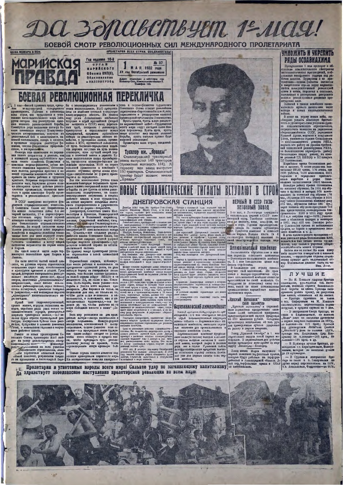 Газета «Марийская правда» от 01.05.1932