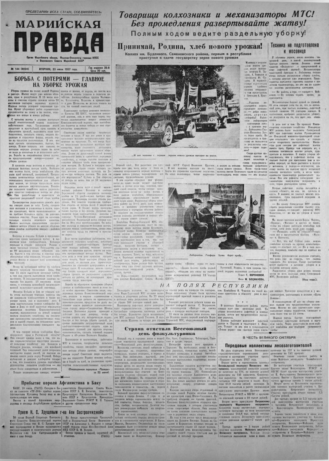 Газета «Марийская правда» от 23.07.1957