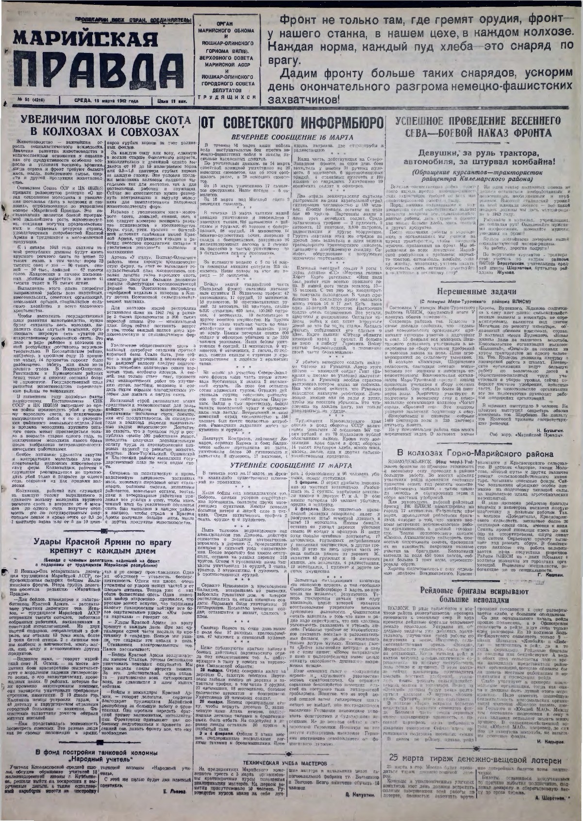 Газета «Марийская правда» от 18.03.1942