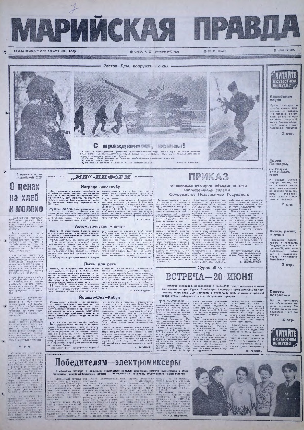 Газета «Марийская правда» от 22.02.1992