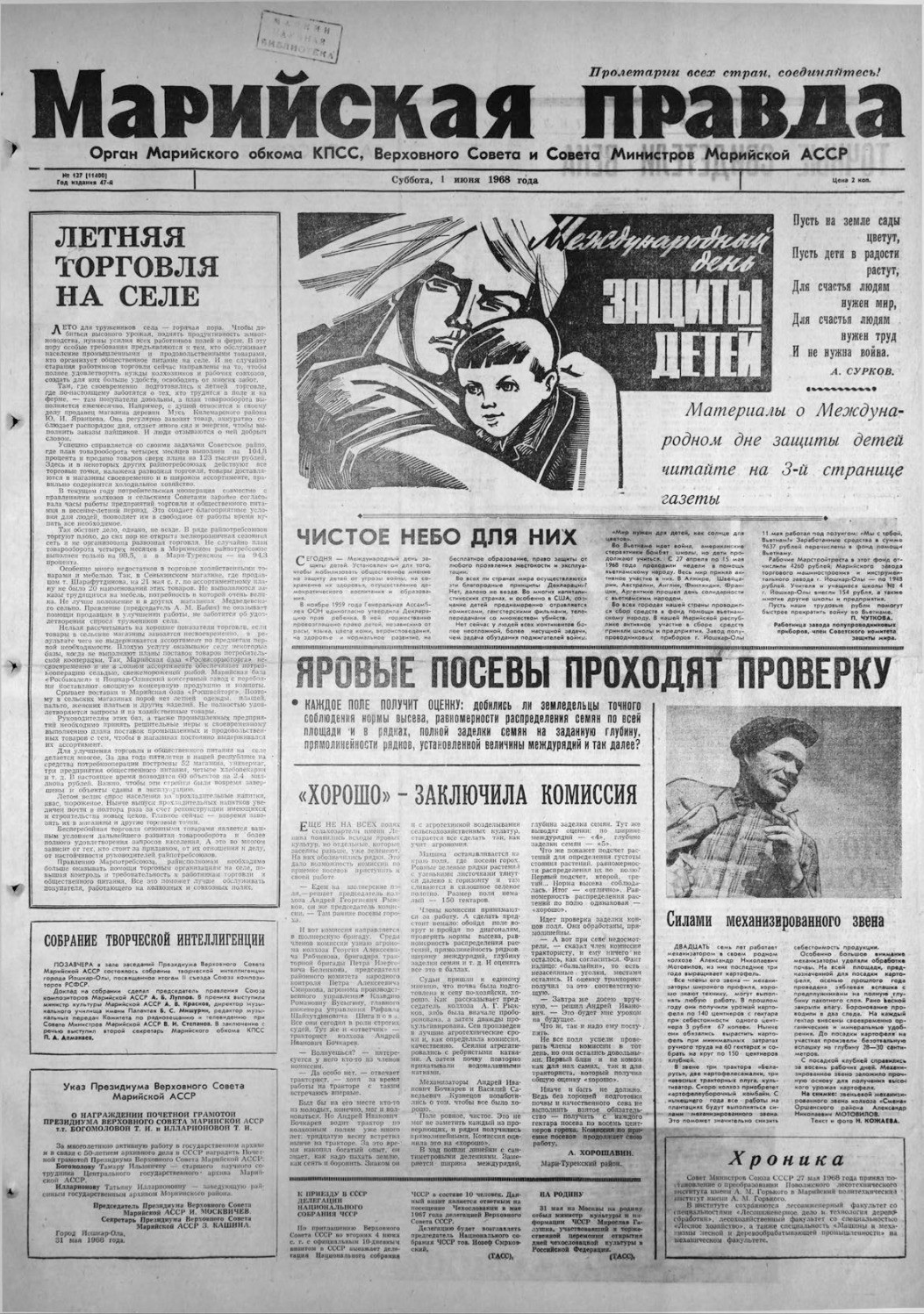 Газета «Марийская правда» от 01.06.1968
