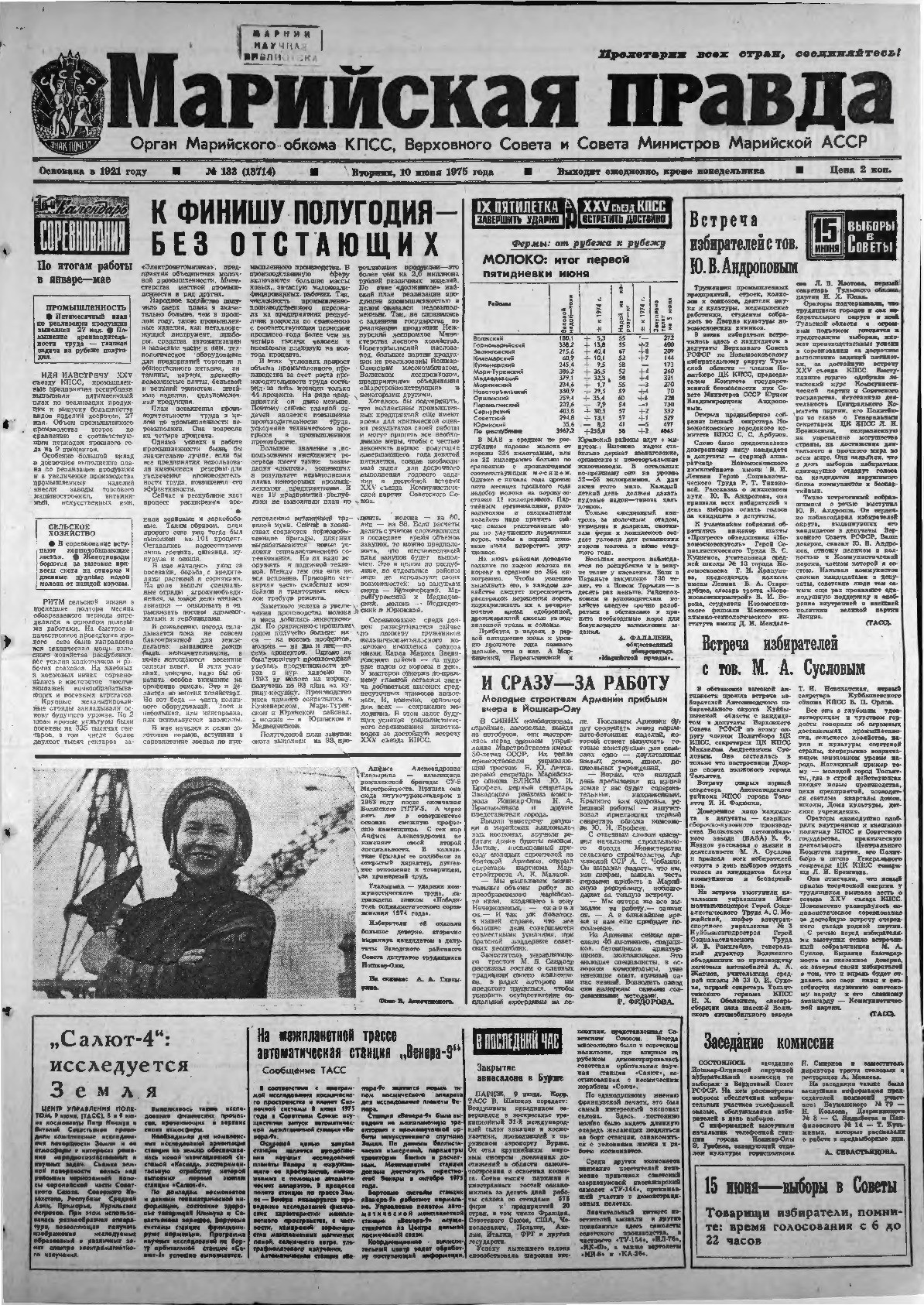 Газета «Марийская правда» от 10.06.1975