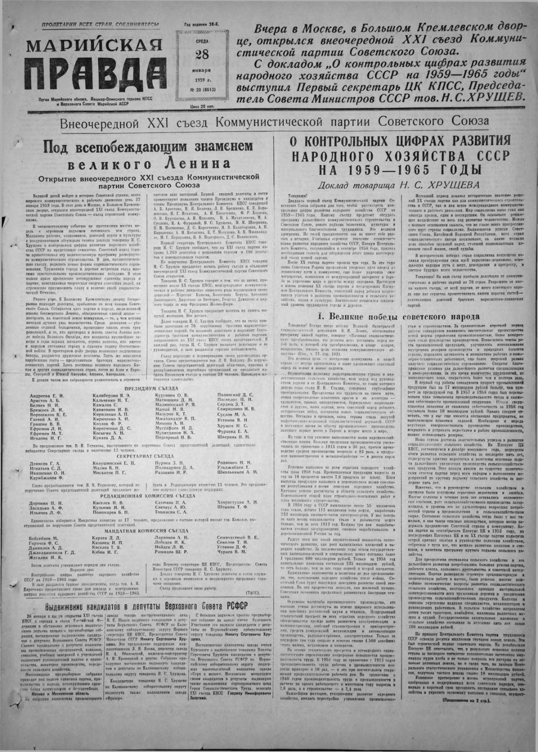 Газета «Марийская правда» от 28.01.1959