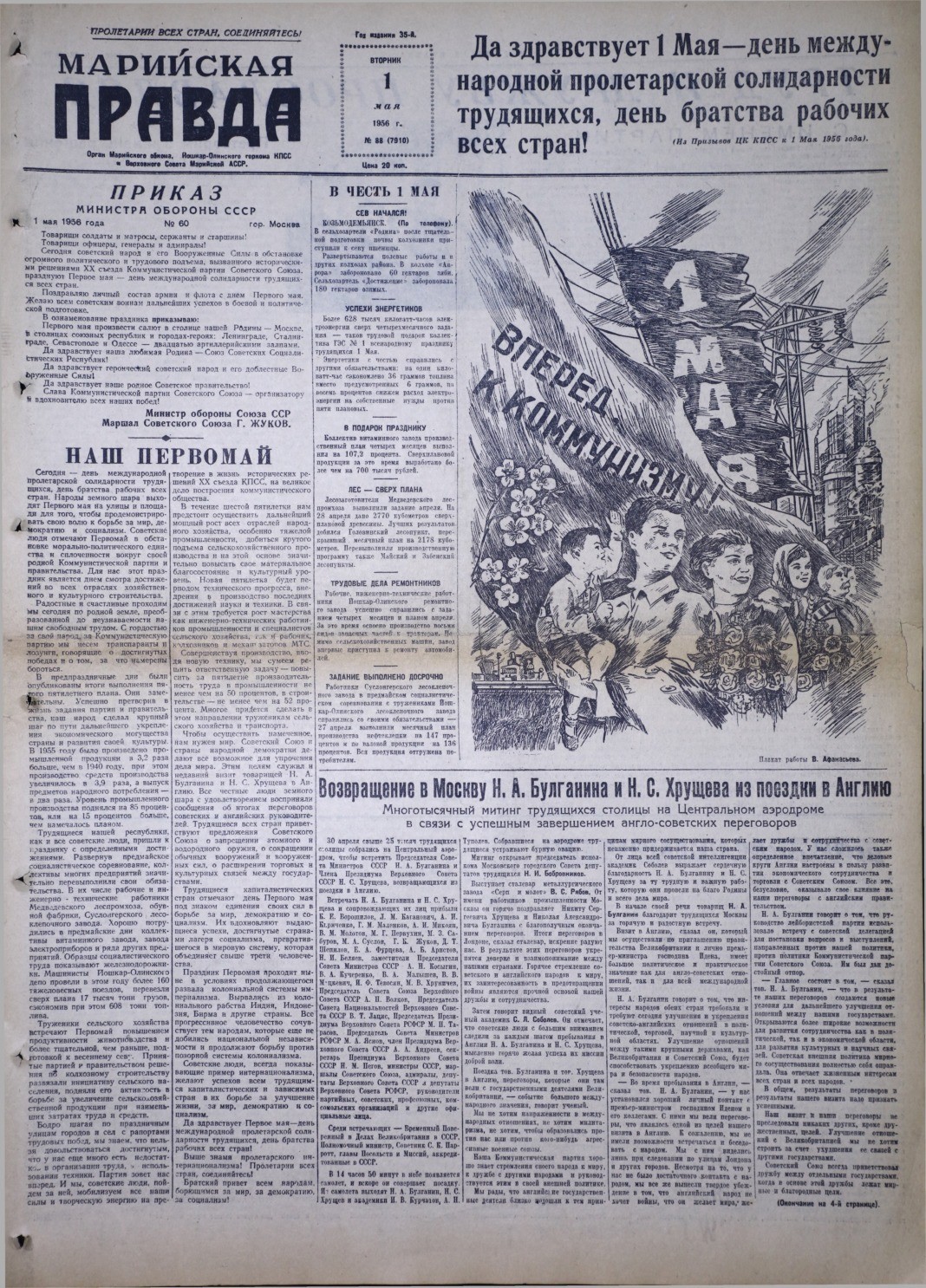 Газета «Марийская правда» от 01.05.1956