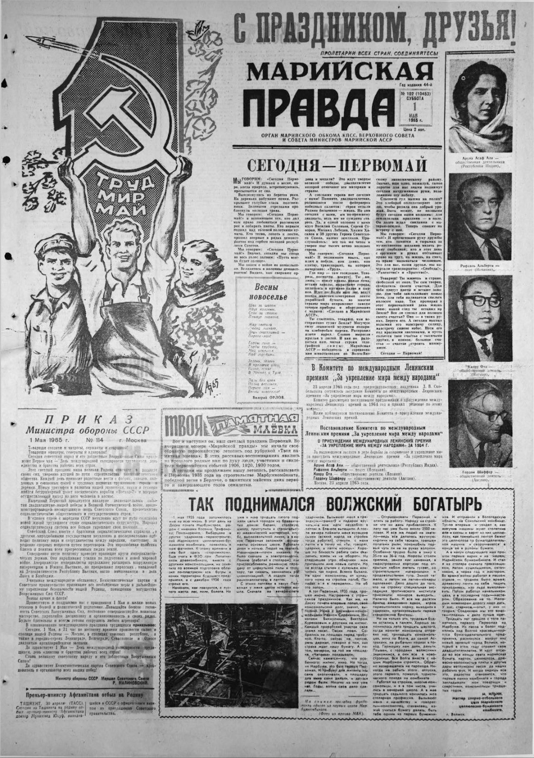Газета «Марийская правда» от 01.05.1965